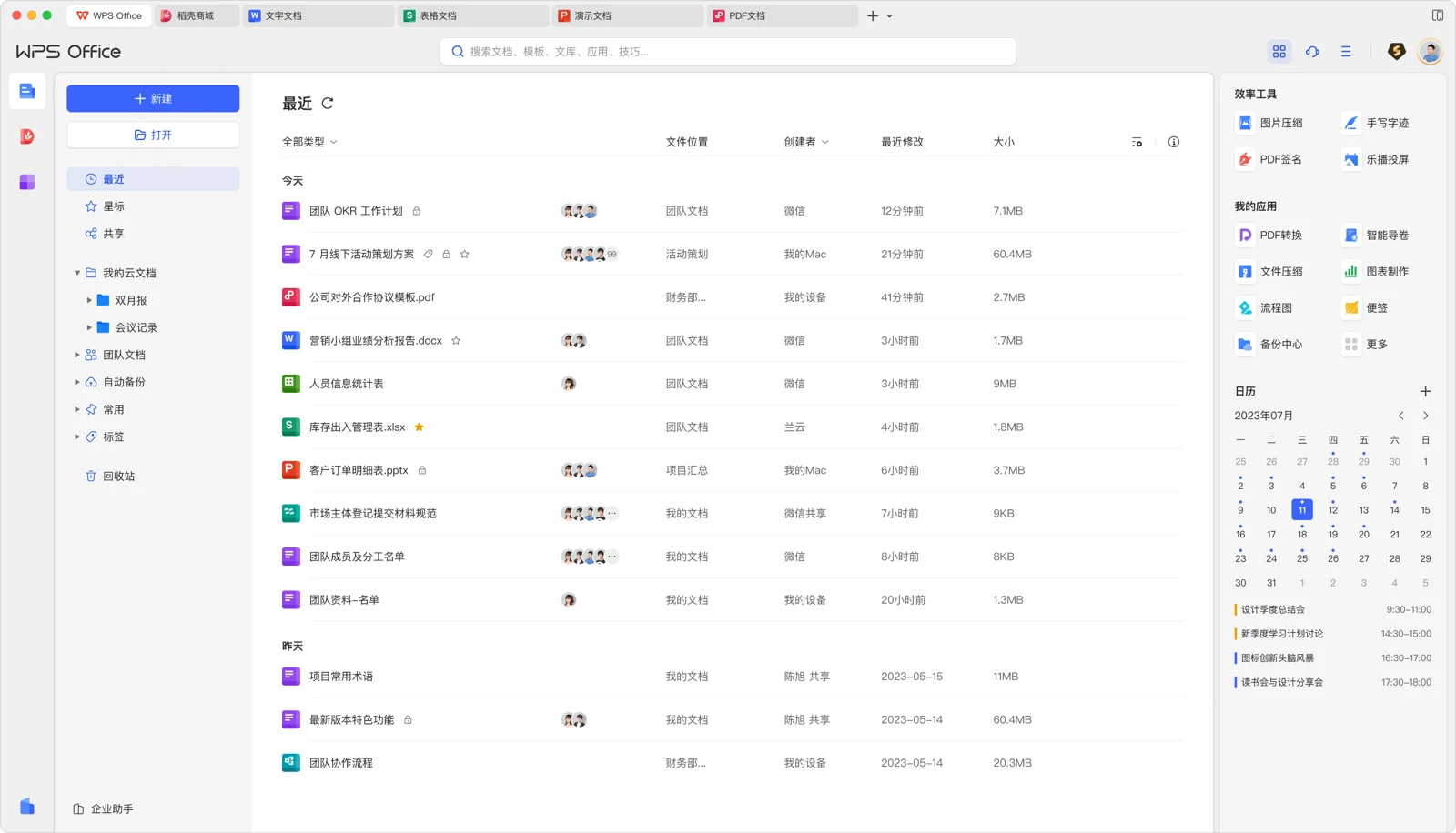 WPS Mac 客户端中的办公文档界面